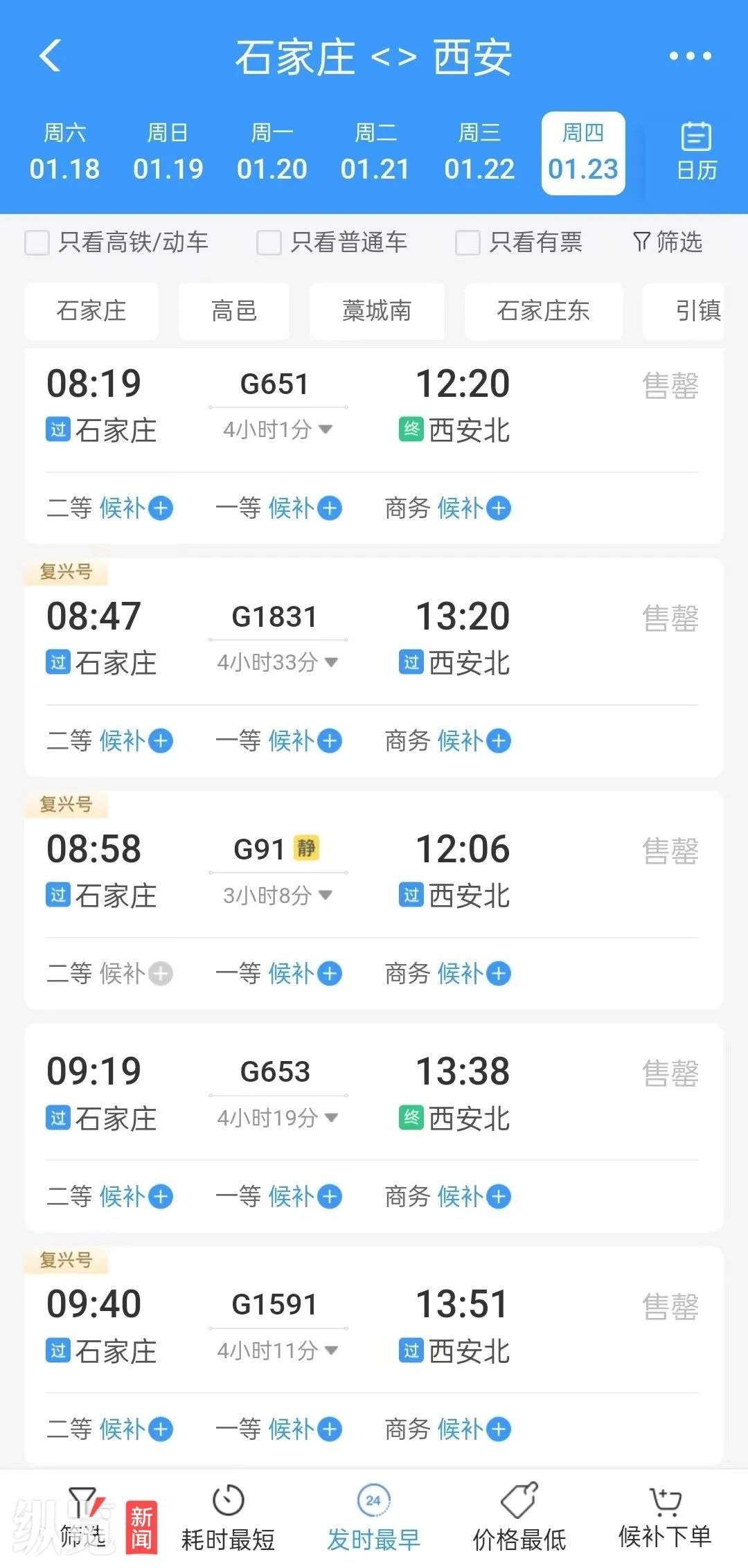 价格大降!赶紧安排!石家庄到北京最低8.5元 价格大降!赶紧安排!石家庄到北京最低8.5元