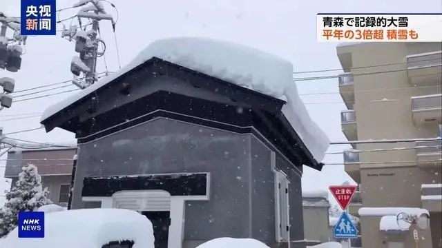 局地雪深4.13米！冷流雪效应致日本多地出现破纪录降雪