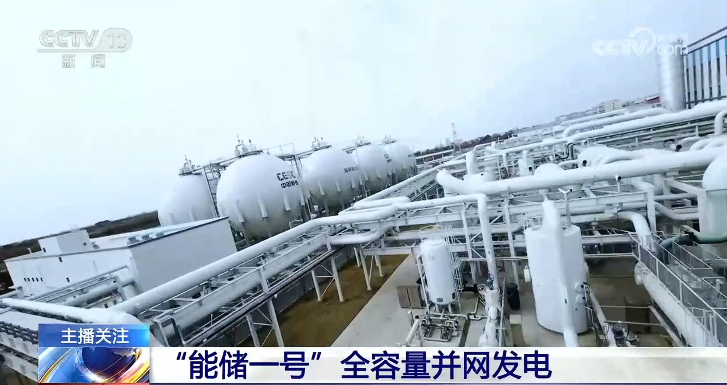 “能储一号”全容量并网发电 储能一次可满足一个中小城市5小时用电 “能储一号”全容量并网发电 储能一次可满足一个中小城市5小时用电