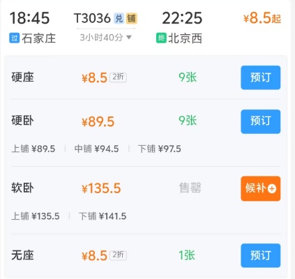 火车票打折！石家庄到北京最低仅8.5元，安排起来→