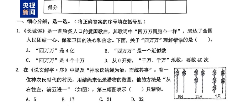 网友抢着做！这张小学四年级数学卷 据说“有点抽象”