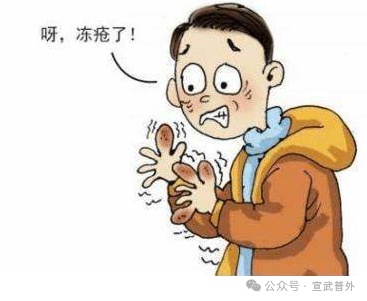 冻伤:正常处理,“急”时挺住 冻伤:正常处理,“急”时挺住