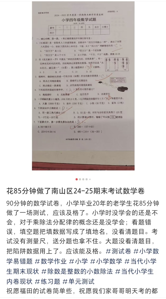 网友抢着做！这张小学四年级数学卷 据说“有点抽象”