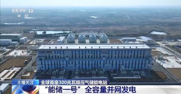 储能一次可满足一个中小城市5小时用电 “能储一号”