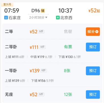 火车票打折！石家庄到北京最低仅8.5元，安排起来→