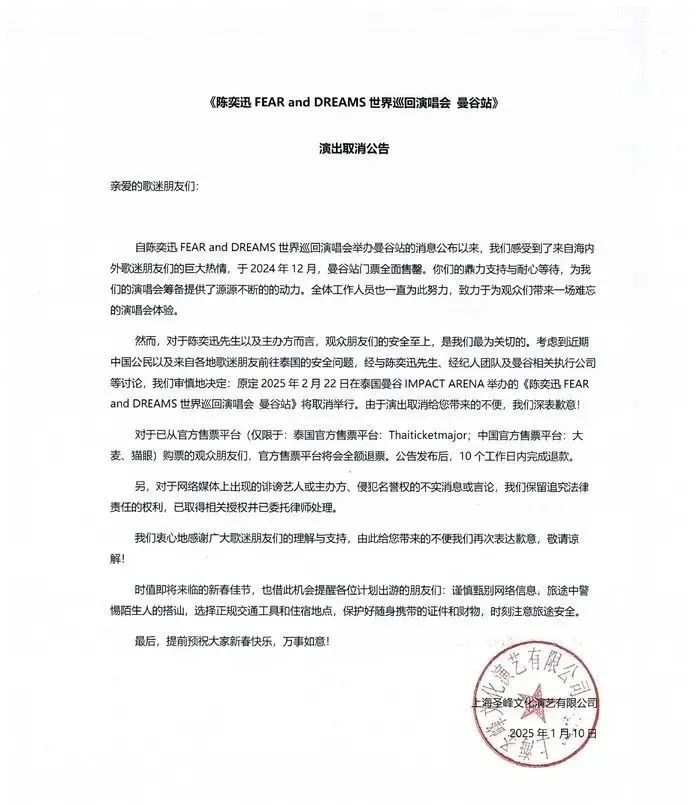 突发：陈奕迅泰国演唱会宣布取消，原因曝光