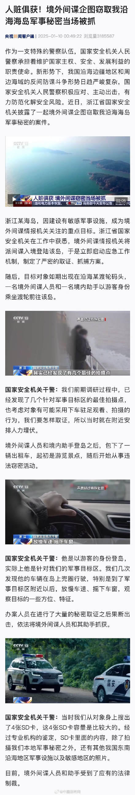 人赃俱获！间谍企图窃取我海岛军事秘密当场被抓