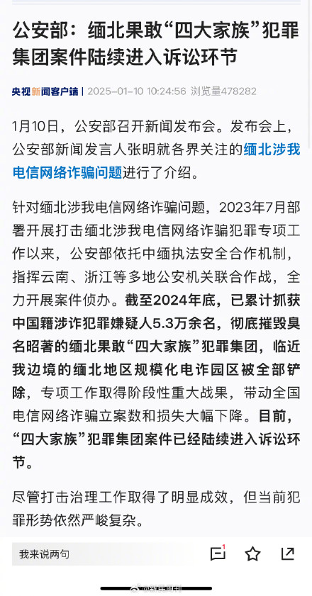 公安部：缅北果敢“四大家族”犯罪集团案件陆续进入诉讼环节