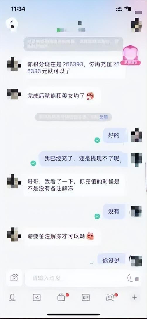 一声“哥哥，约吗？”，掏空小哥近百万