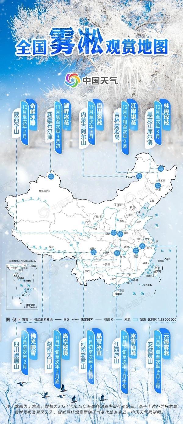 一眼心动！全国雾凇观赏地图出炉 赴一场现实版“冰雪奇缘”