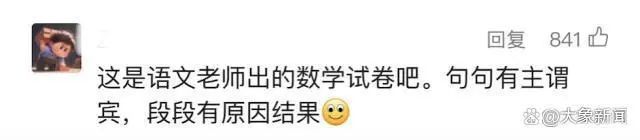 这张小学试卷，家长看了都崩溃！教育部门回应！网友：学的一粒沙，考的撒哈拉！