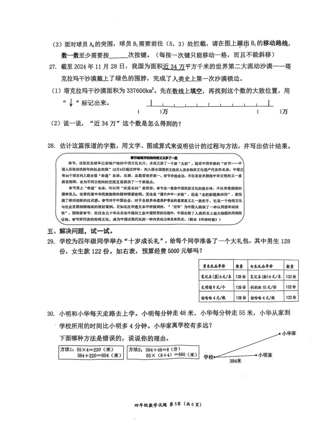 这张小学试卷，家长看了都崩溃！教育部门回应！网友：学的一粒沙，考的撒哈拉！