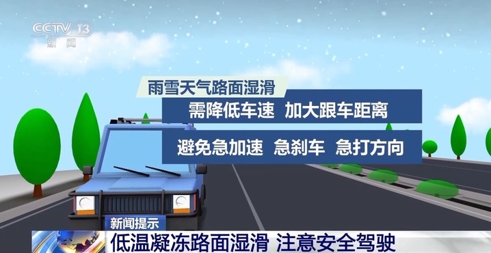 @司机们 雨雪天气路面湿滑 当心“贼冰”出没! @司机们 雨雪天气路面湿滑 当心“贼冰”出没!