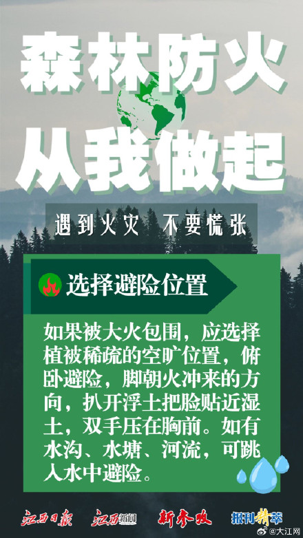 冬季森林防火知识，你get了吗？