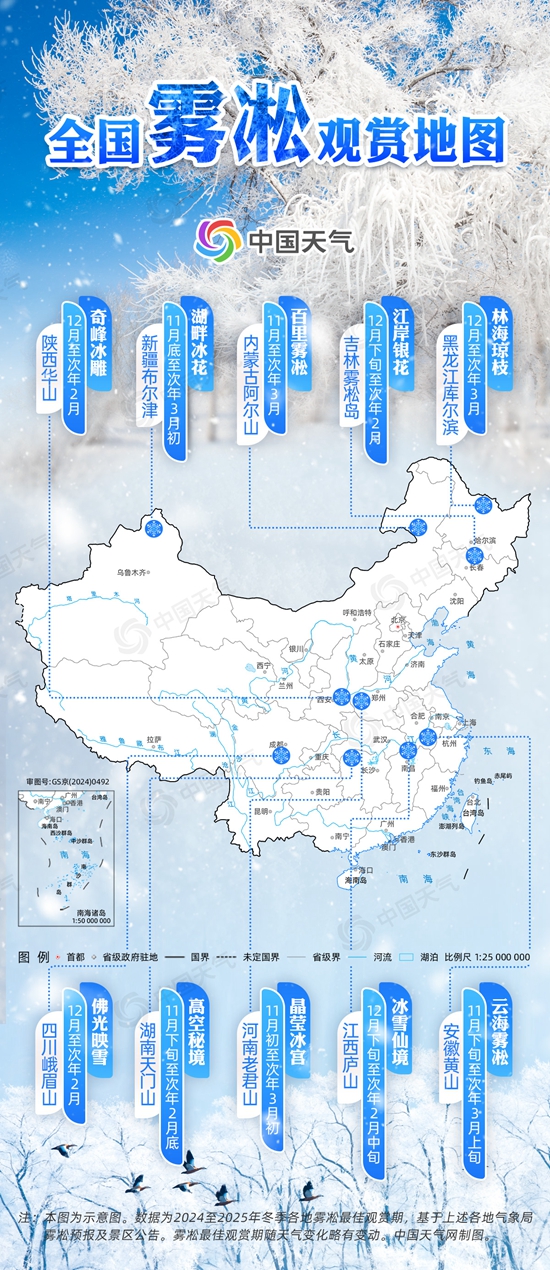 一眼心动！2025全国雾凇观赏地图来了 邀你赴一场现实版冰雪奇缘