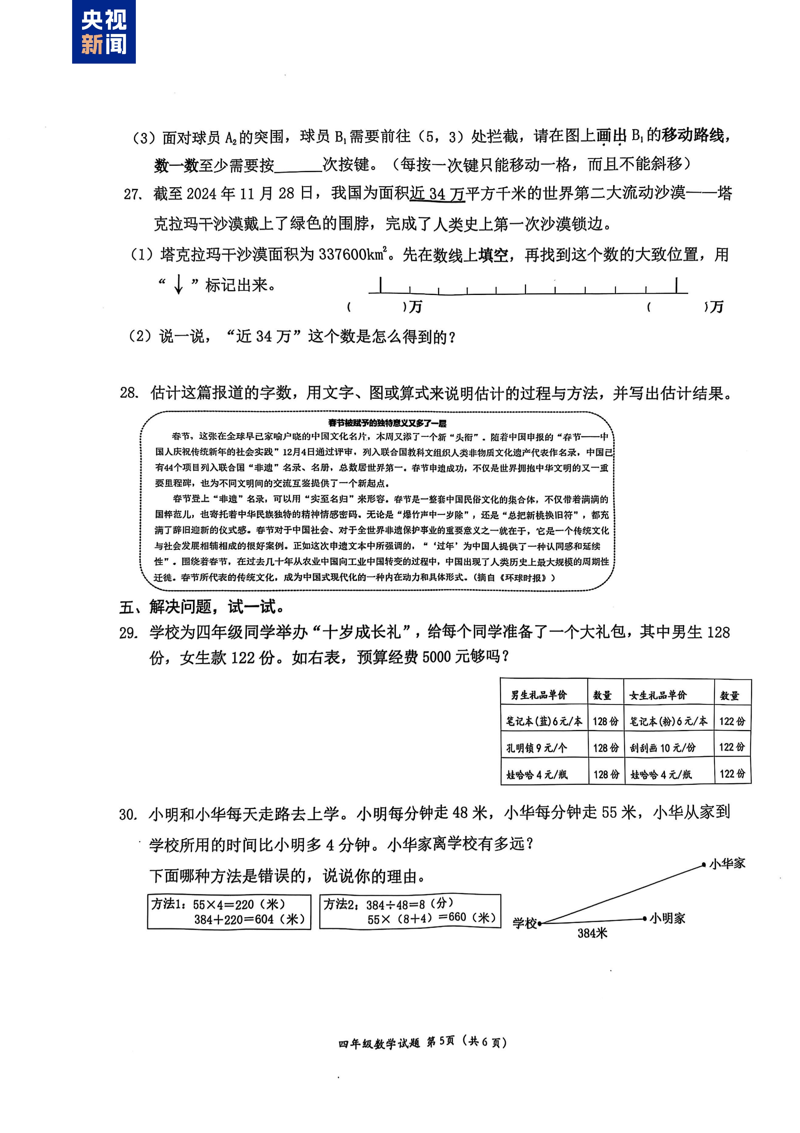 网友抢着做！这张小学四年级数学卷 据说“有点抽象”