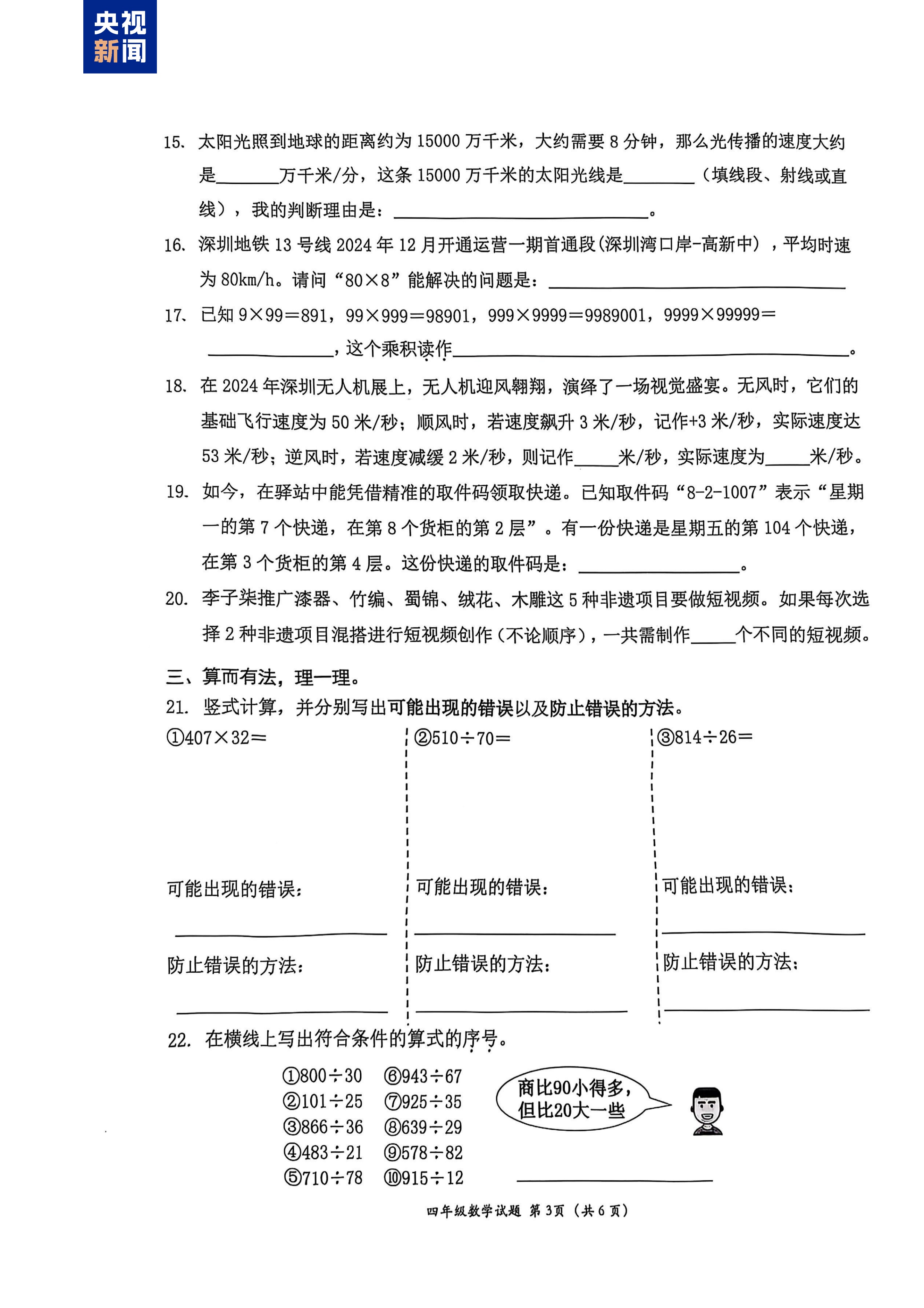 网友抢着做！这张小学四年级数学卷 据说“有点抽象”