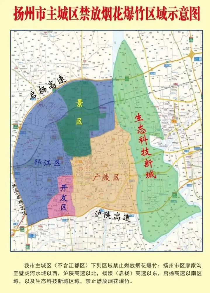 扬州：这份烟花爆竹禁放指南请收好