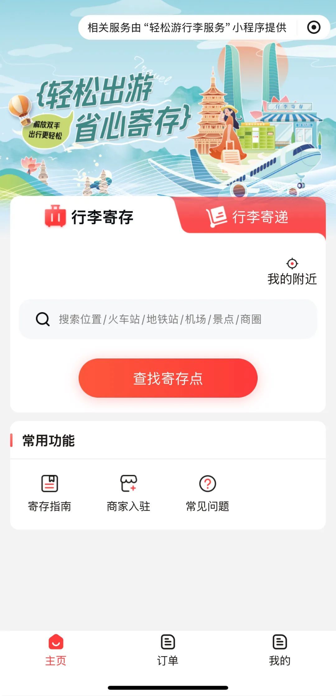 甩开行李“轻松游”杭州!手把手教学来了 甩开行李“轻松游”杭州!手把手教学来了