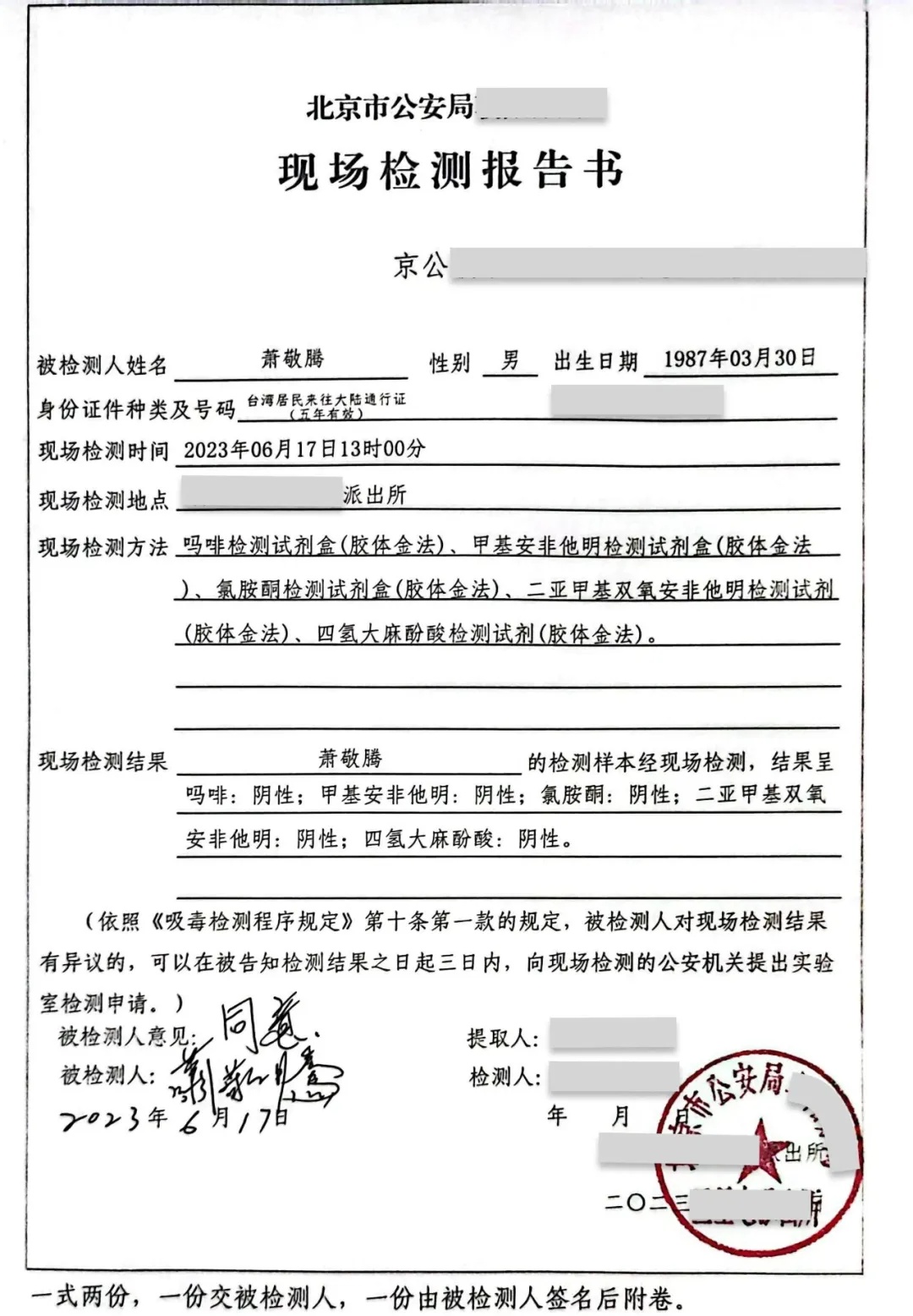 萧敬腾被造谣吸毒，法院判决生效