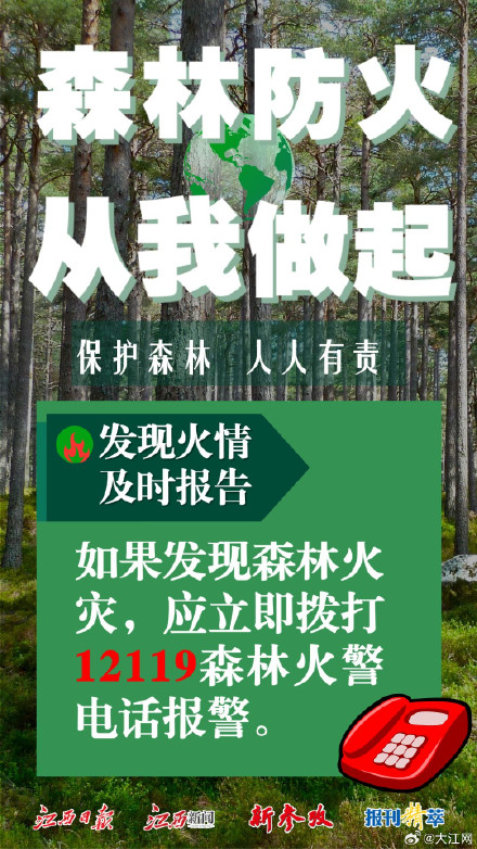 冬季森林防火知识，你get了吗？