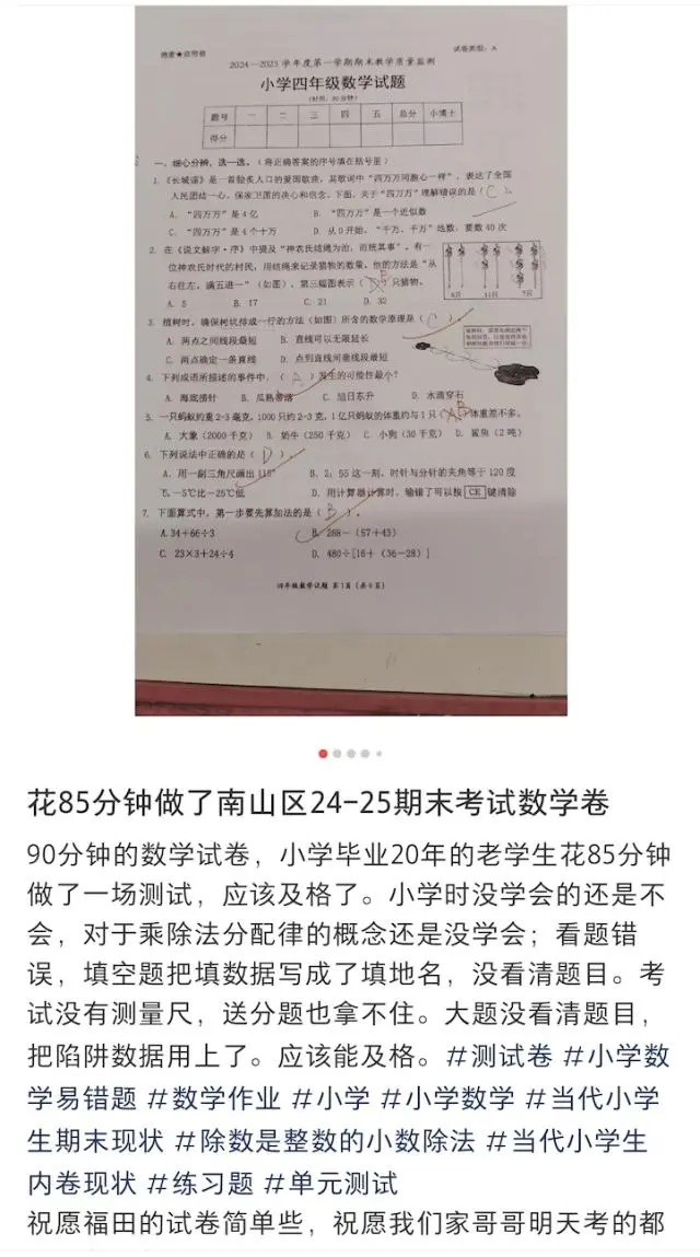 冲上热搜!小学数学考试因太难延时?题目曝光,网友也不淡定了…… 冲上热搜!小学数学考试因太难延时?题目曝光,网友也不淡定了……