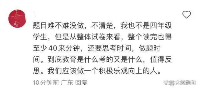这张小学试卷，家长看了都崩溃！教育部门回应！网友：学的一粒沙，考的撒哈拉！