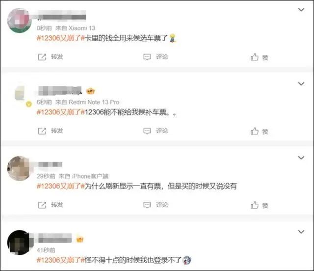 “4天3崩”，12306回应