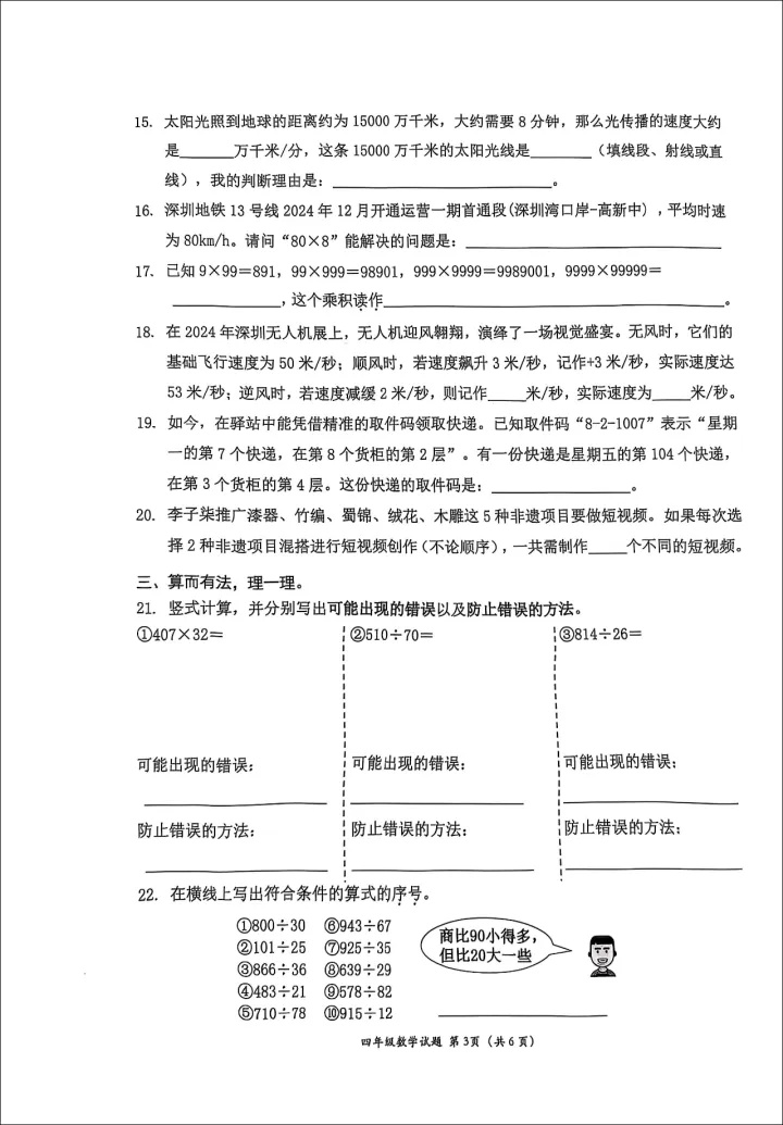 冲上热搜!小学数学考试因太难延时?题目曝光,网友也不淡定了…… 冲上热搜!小学数学考试因太难延时?题目曝光,网友也不淡定了……