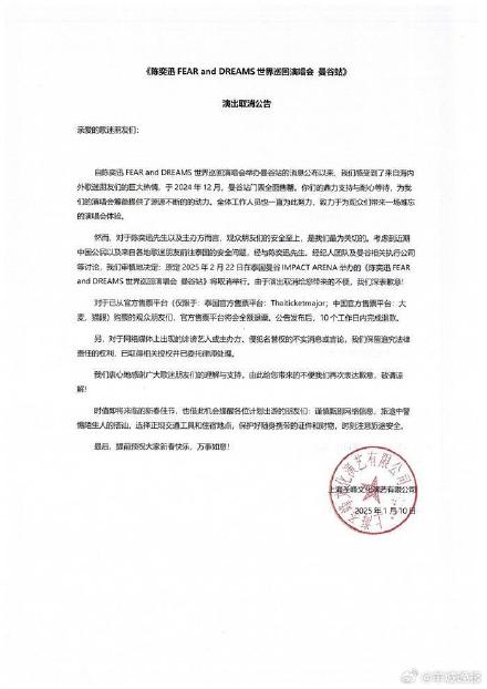 陈奕迅取消曼谷演唱会 门票全额退款