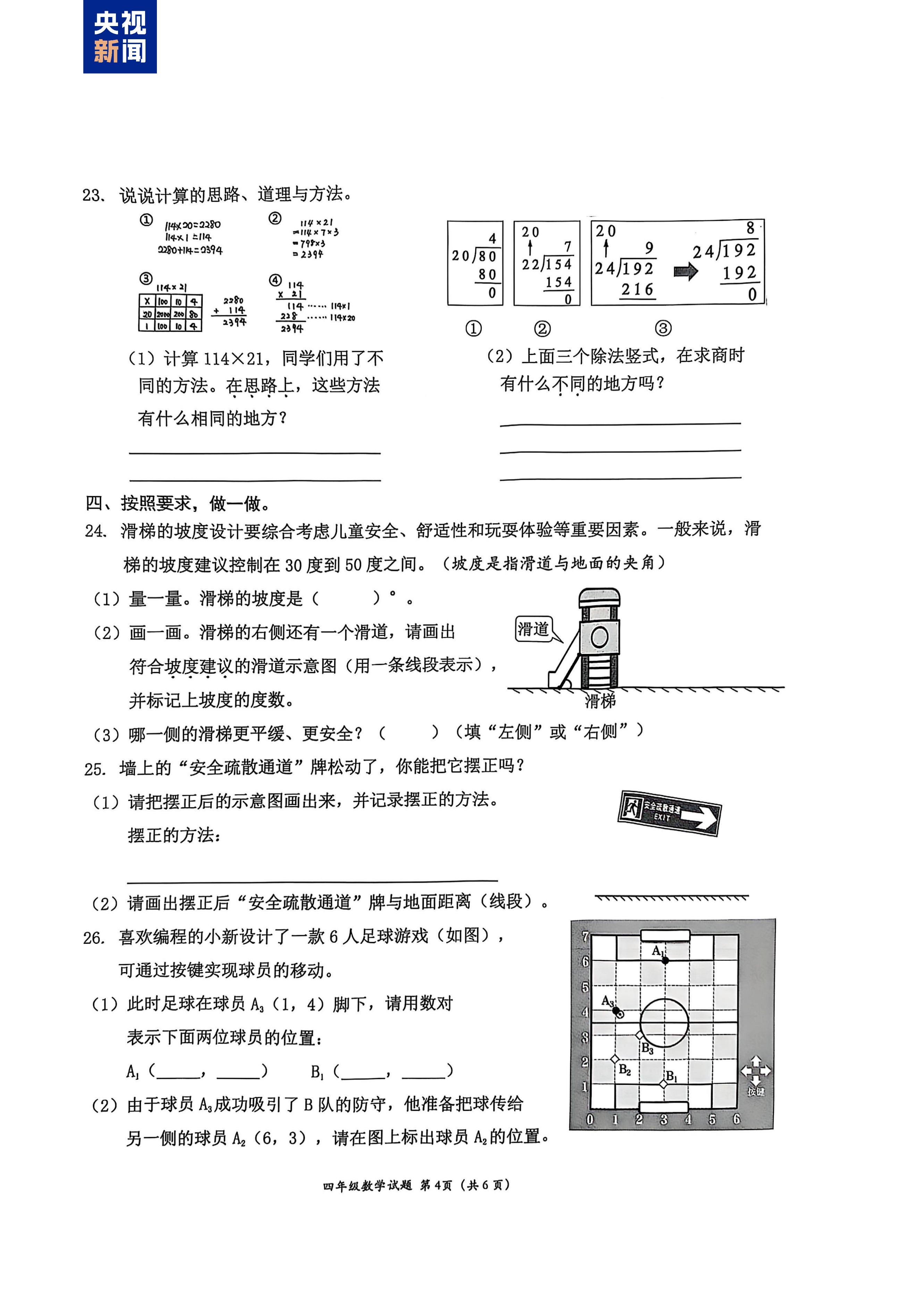 网友抢着做！这张小学四年级数学卷 据说“有点抽象”