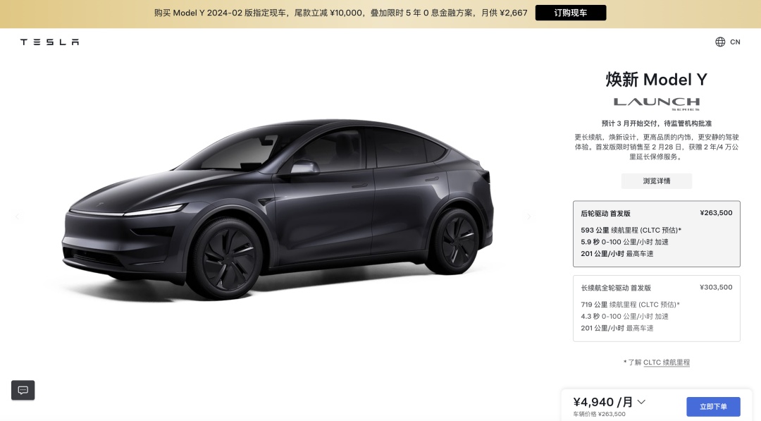 特斯拉焕新Model Y开启预售，价格公布