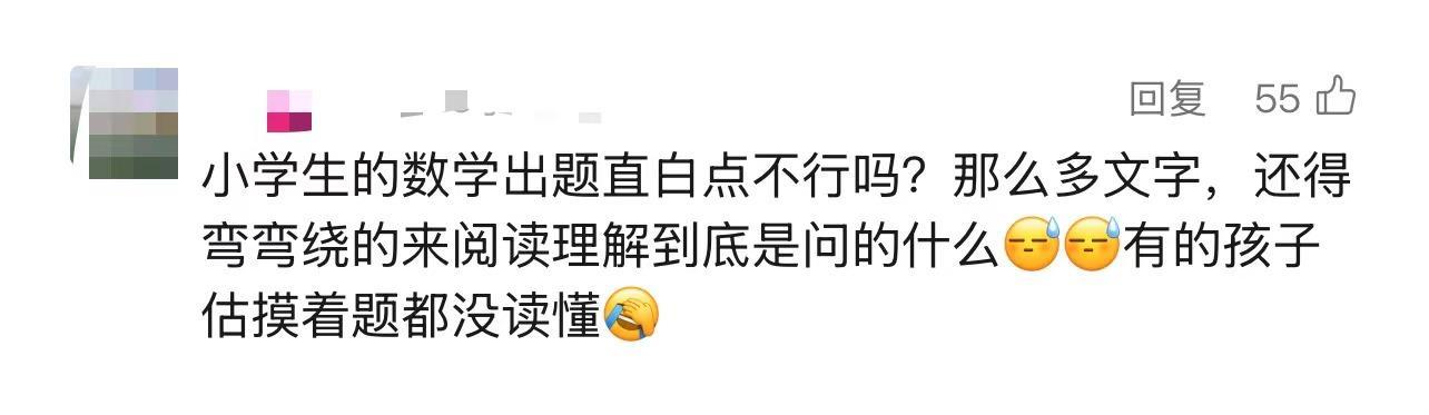网友抢着做！这张小学四年级数学卷 据说“有点抽象”