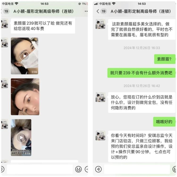 美容床上一躺，239元变5000元？揭秘低价纹眉套路，交了定金才脱身