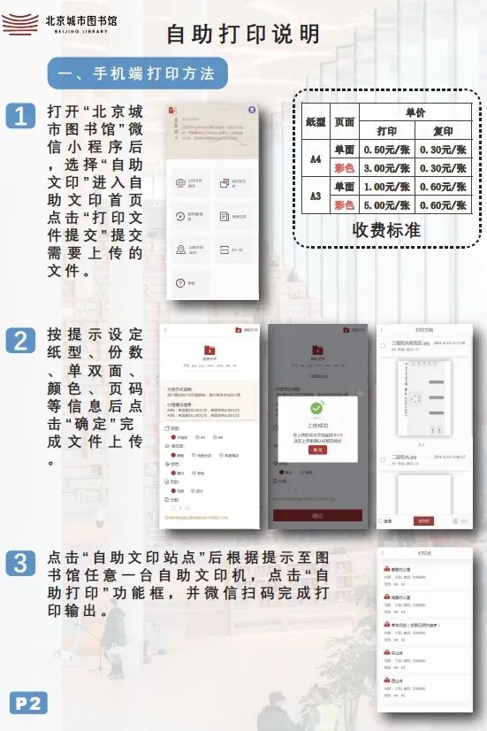 北京城市图书馆“智慧阅读”探索指南