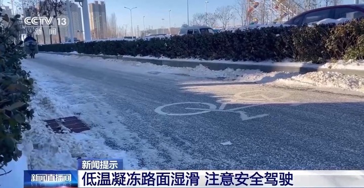 @司机们 雨雪天气路面湿滑 当心“贼冰”出没! @司机们 雨雪天气路面湿滑 当心“贼冰”出没!