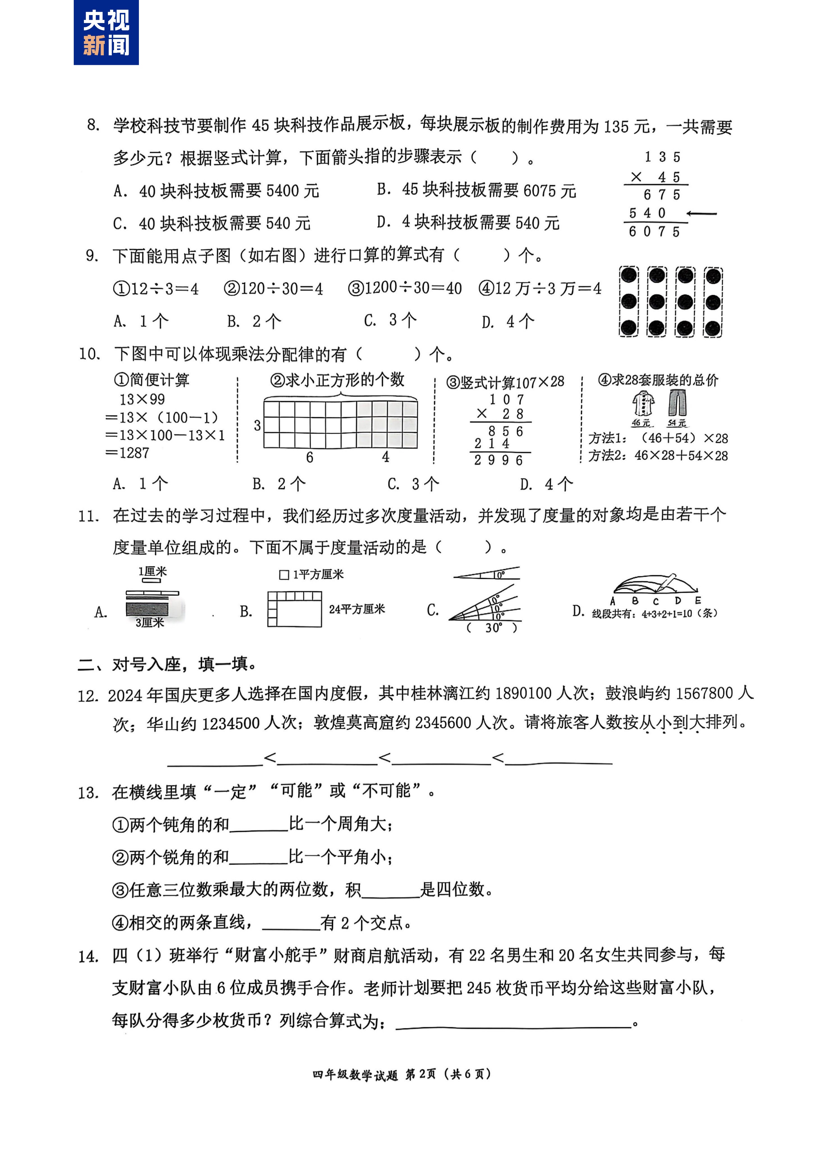网友抢着做！这张小学四年级数学卷 据说“有点抽象”