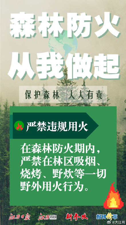 冬季森林防火知识，你get了吗？