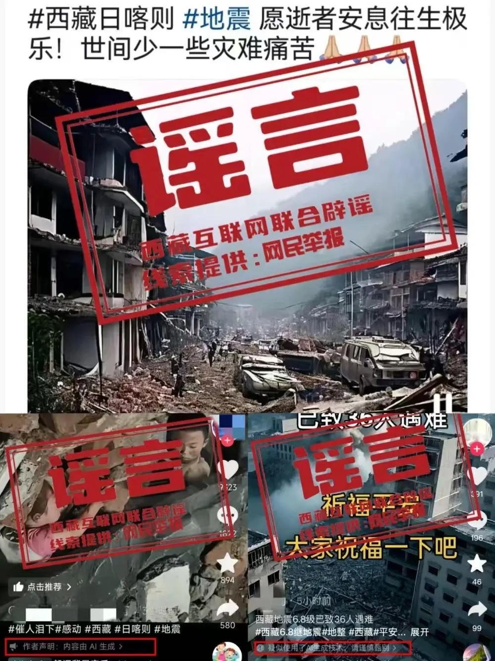 竟然有人用AI生成的旧图假装“被压在废墟下的孩子”！