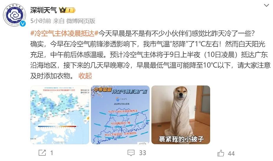 冷空气已抵达深圳！深圳周末气温最低……