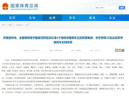 樊振东孙颖莎获中国青年五四奖章