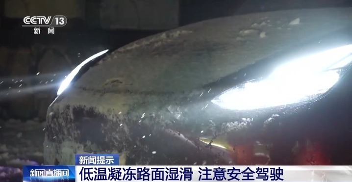 @司机们 雨雪天气路面湿滑 当心“贼冰”出没! @司机们 雨雪天气路面湿滑 当心“贼冰”出没!