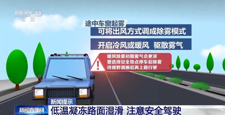 @司机们 雨雪天气路面湿滑 当心“贼冰”出没! @司机们 雨雪天气路面湿滑 当心“贼冰”出没!