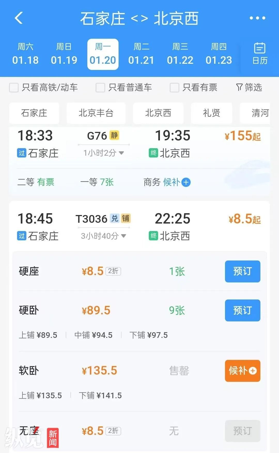 价格大降!赶紧安排!石家庄到北京最低8.5元 价格大降!赶紧安排!石家庄到北京最低8.5元