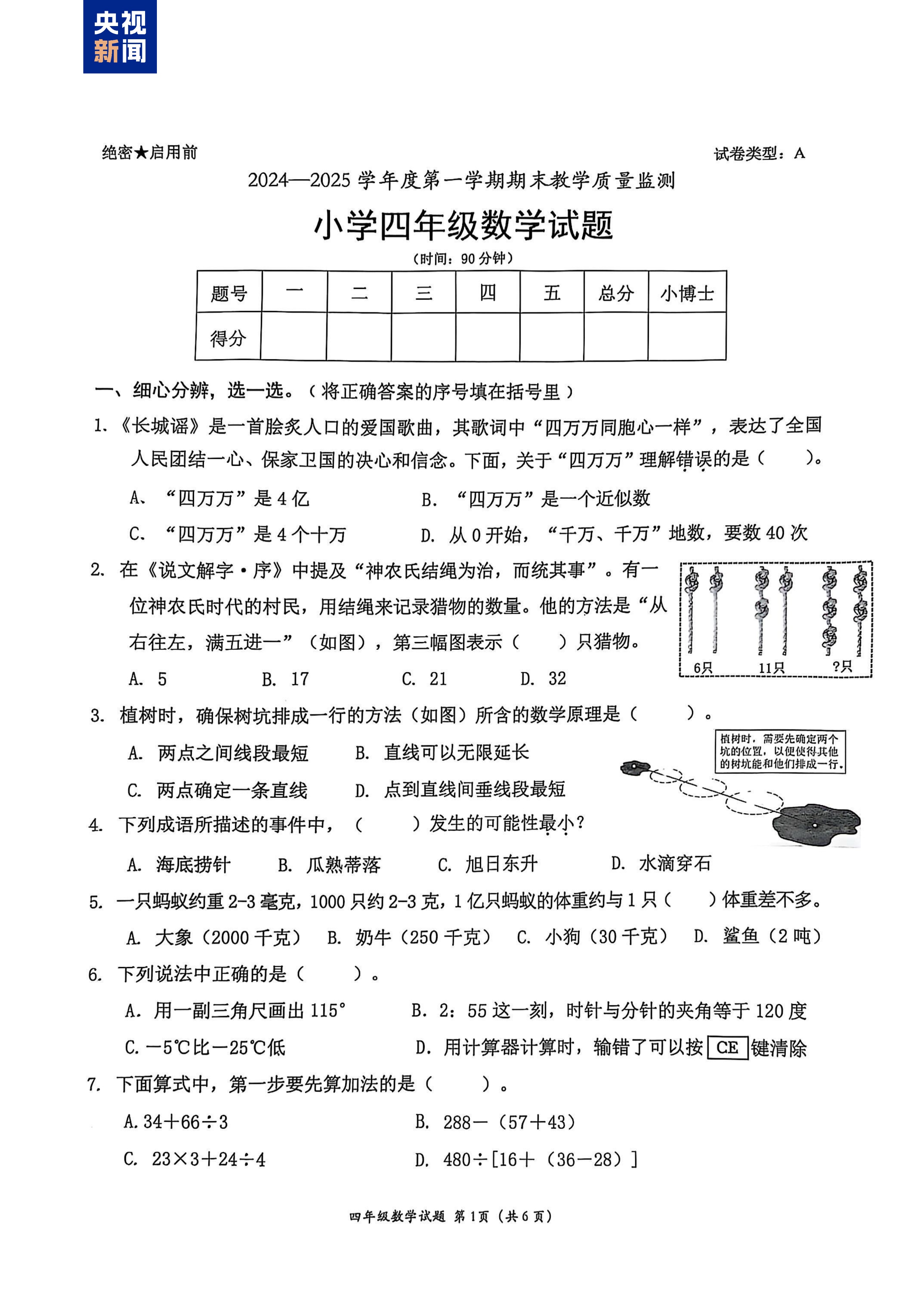 网友抢着做！这张小学四年级数学卷 据说“有点抽象”