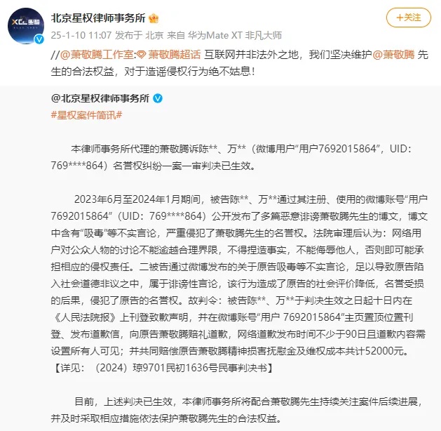 萧敬腾被造谣吸毒，法院判决生效