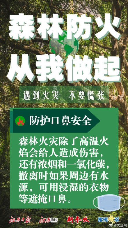 冬季森林防火知识，你get了吗？