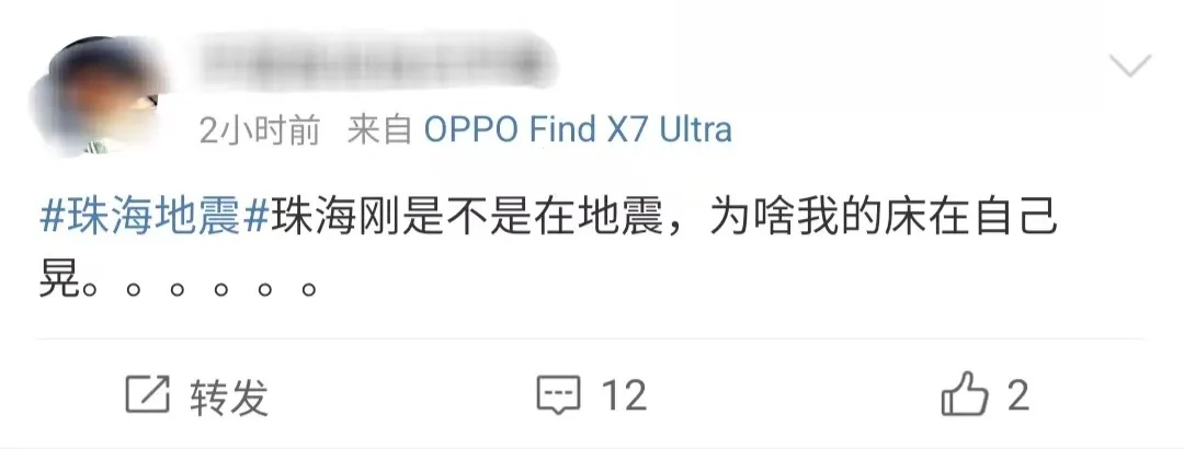 突发3.8级地震，广东、香港等地居民有震感