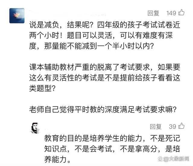 这张小学试卷，家长看了都崩溃！教育部门回应！网友：学的一粒沙，考的撒哈拉！