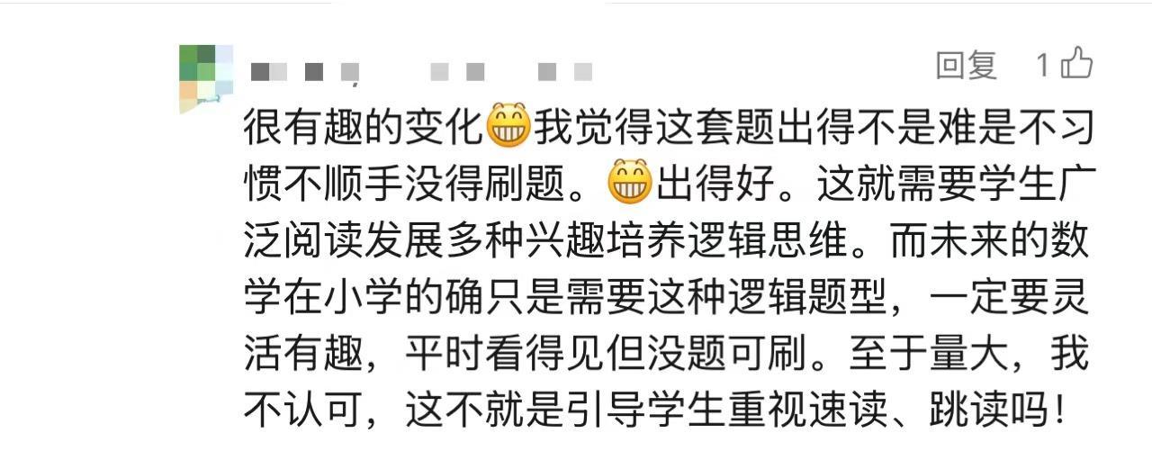网友抢着做！这张小学四年级数学卷 据说“有点抽象”